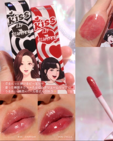 オールマイシングス トゥルービューティ キス リッププランパー 08 ステラ/all my things/リッププランパーを使ったクチコミ(2枚目)