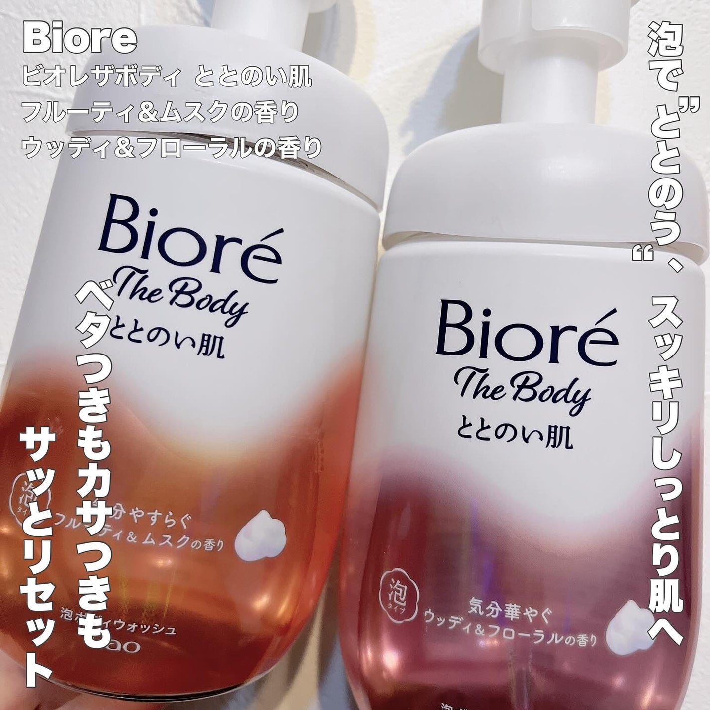 ビオレ ザ ボディ ととのい肌 ウッディ&フローラルの香り/ビオレ/ボディソープを使ったクチコミ(1枚目)