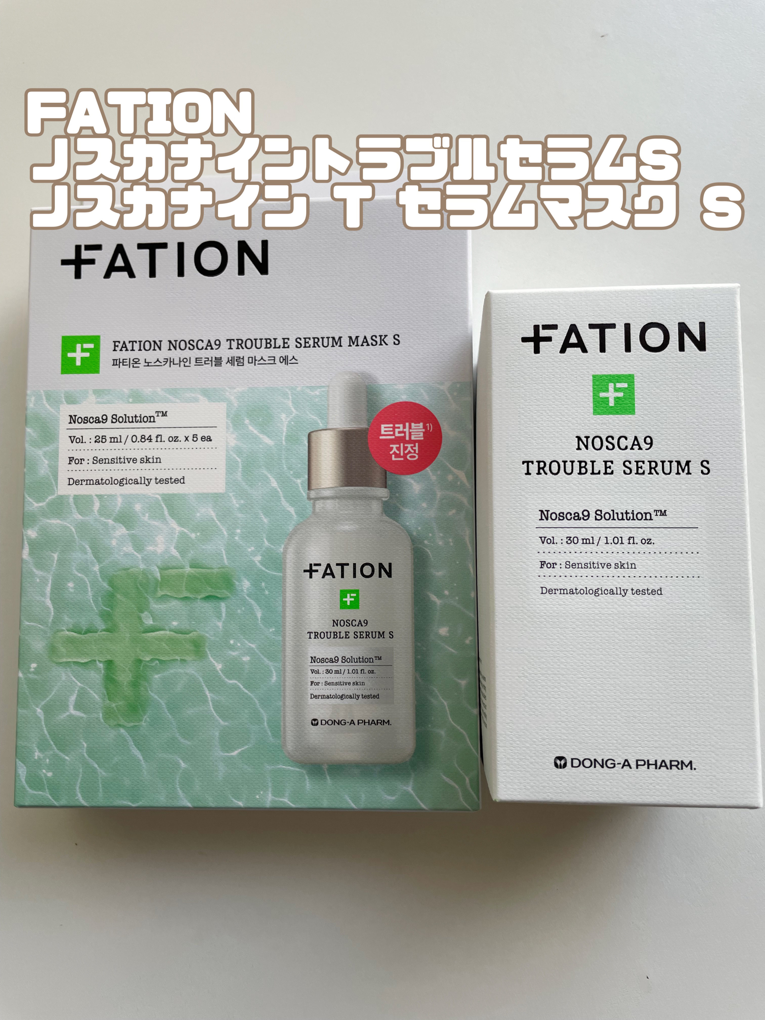 ノスカナイン T セラムマスク S/FATION/シートマスク・パックを使ったクチコミ（1枚目）