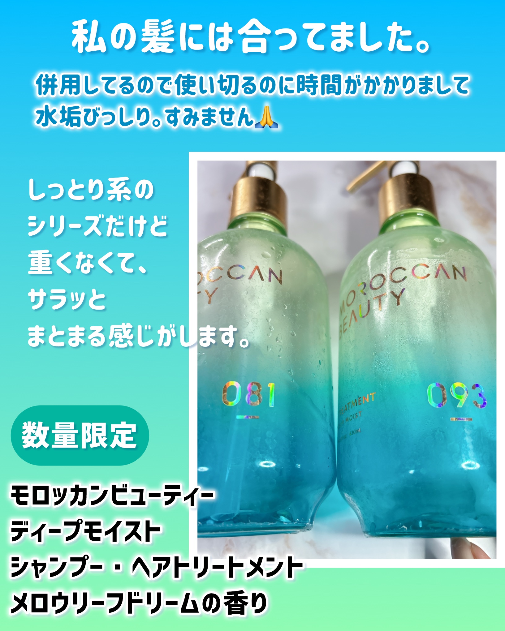 モロッカンビューティ ディープモイスト シャンプー＆ヘアトリートメント 限定キット メロウリーフドリームの香り/モロッカンビューティ/その他キットセットを使ったクチコミ（2枚目）