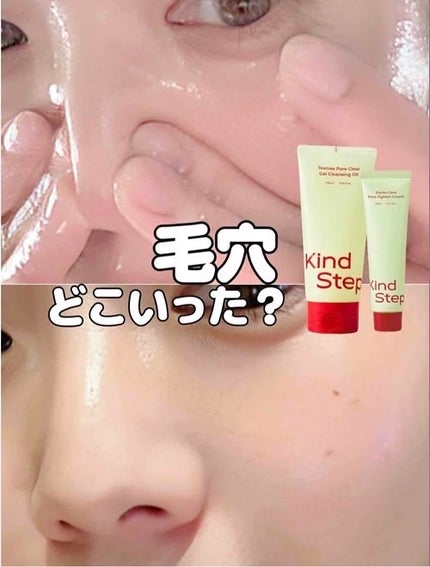 ティーツリージェルクレンジングオイル/KindStep/クレンジングジェルを使ったクチコミ(1枚目)