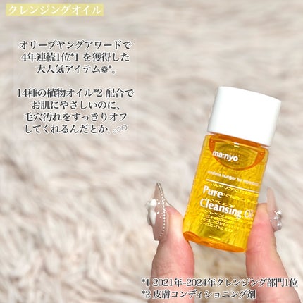 manyo ピュアクレンジングトラベルキット/manyo/トライアルキットを使ったクチコミ(3枚目)