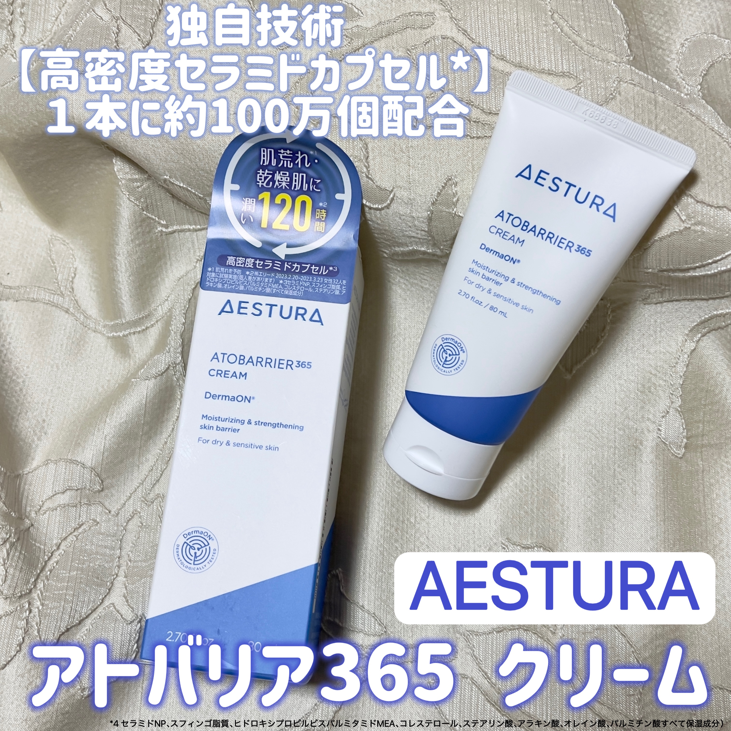 AESTURAさまからいただきました🦋

アトバリア365 クリーム🍦

敏感肌研究から生まれた、
無香料、無着色、パラベン無添加、
エタノール無添加で家族で使えるクリーム💓

セラミドカプセル*のツブツブが目で見える👀
つぶつぶ感