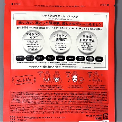 ホワイトライスエッセンスマスク/ピュレア/シートマスク・パックを使ったクチコミ(4枚目)