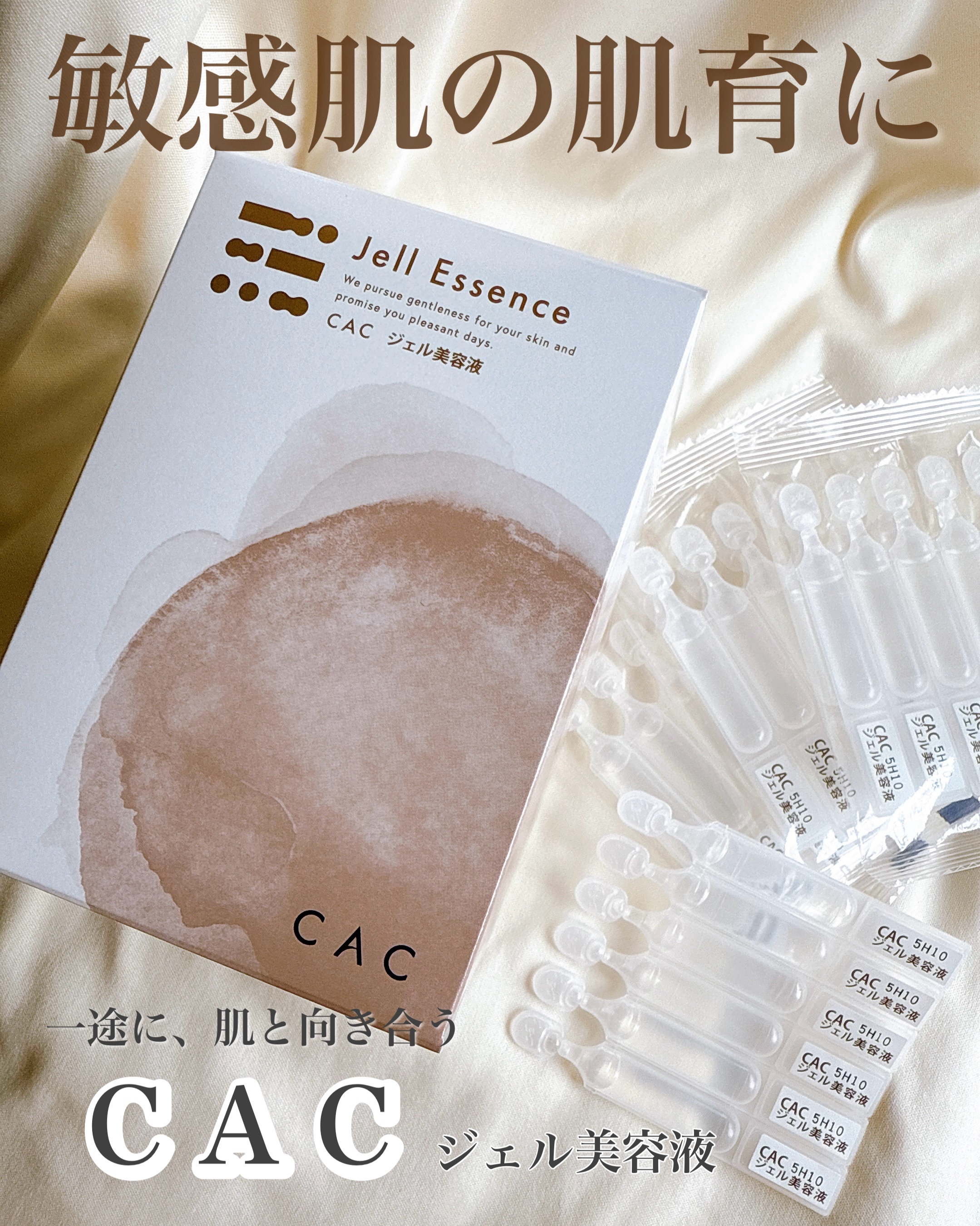 ジェル美容液/CAC/美容液を使ったクチコミ（1枚目）