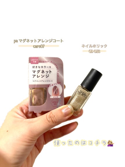 pa マグネットアレンジコート/pa nail collective/マニキュアを使ったクチコミ(2枚目)