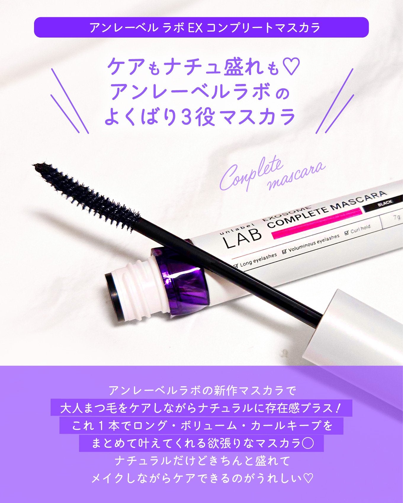 アンレーベル ラボ EX コンプリートマスカラBK/unlabel/マスカラを使ったクチコミ(2枚目)