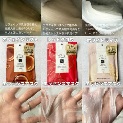 カフェインリフトエッセンスマスク/ピュレア/シートマスク・パックを使ったクチコミ(2枚目)