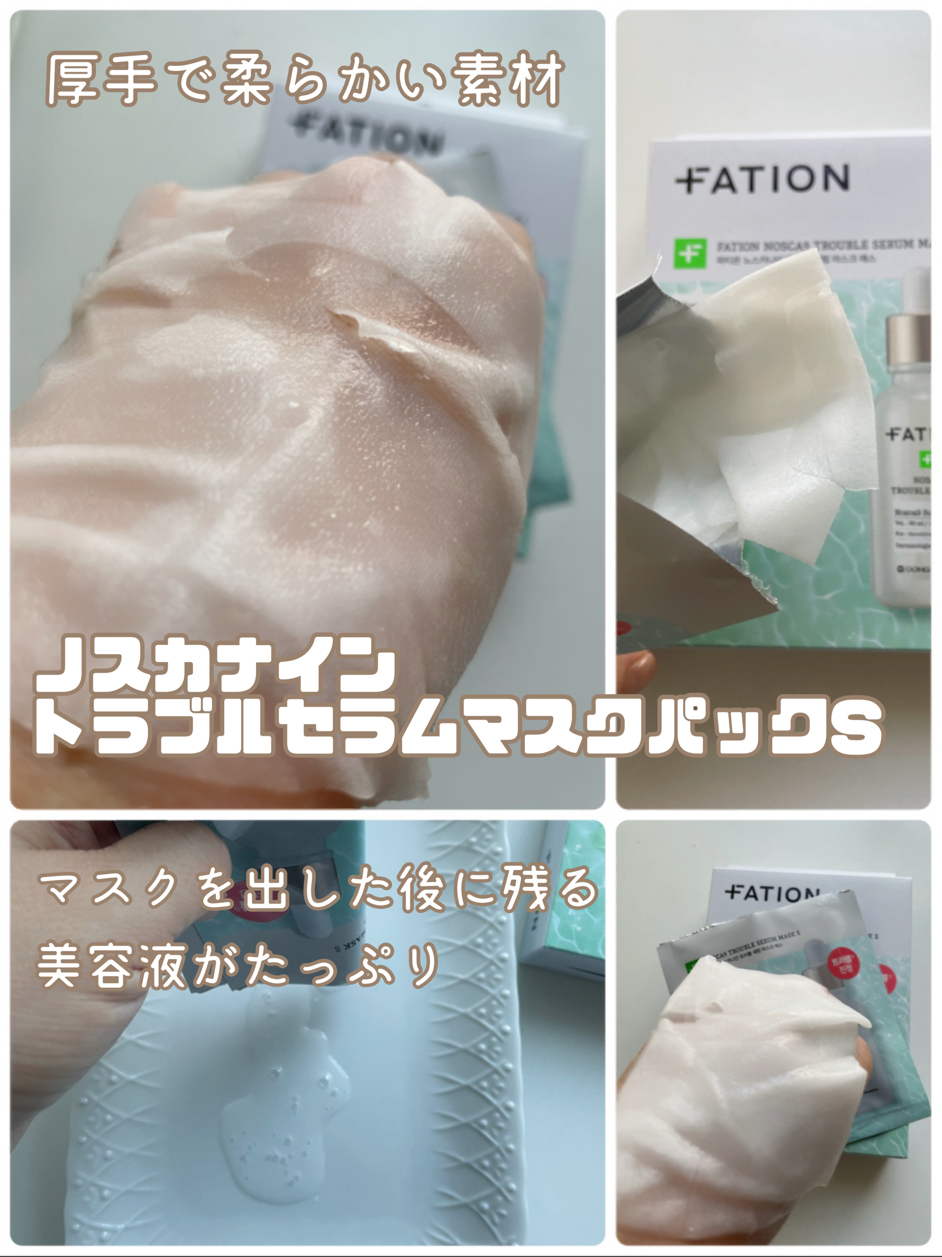 ノスカナイン T セラムマスク S/FATION/シートマスク・パックを使ったクチコミ（3枚目）