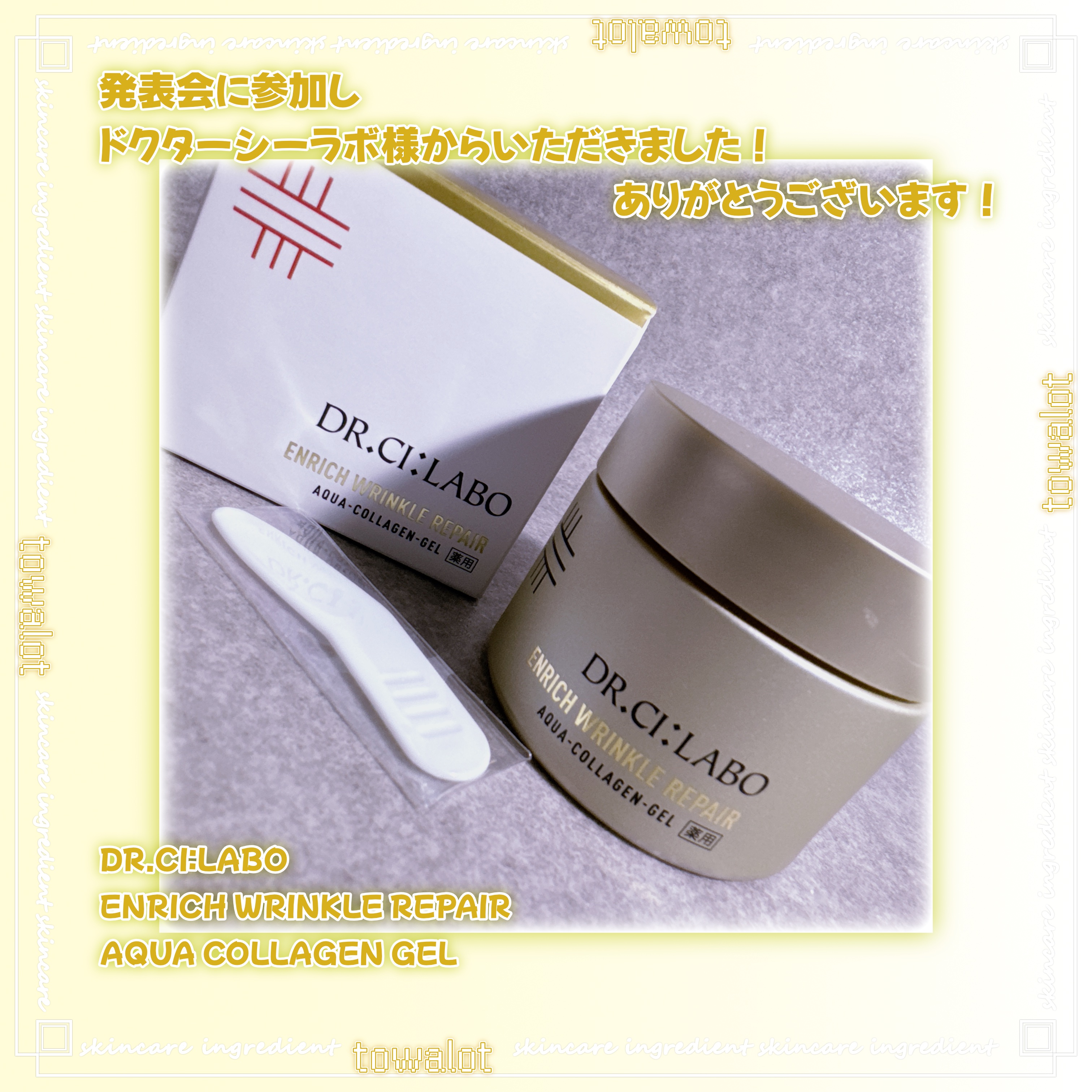 薬用アクアコラーゲンゲル エンリッチリンクルリペア/ドクターシーラボⓇ/フェイスクリームを使ったクチコミ（2枚目）