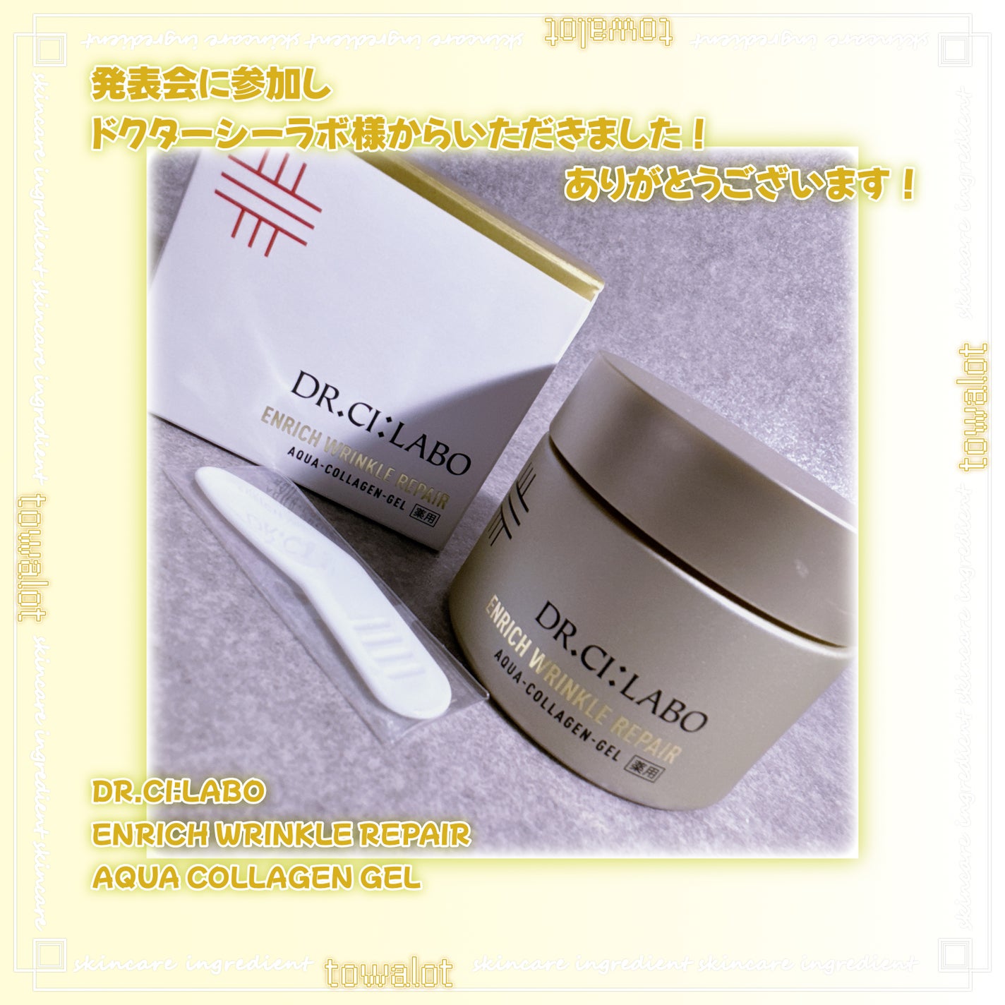 薬用アクアコラーゲンゲル エンリッチリンクルリペア/ドクターシーラボⓇ/フェイスクリームを使ったクチコミ(2枚目)
