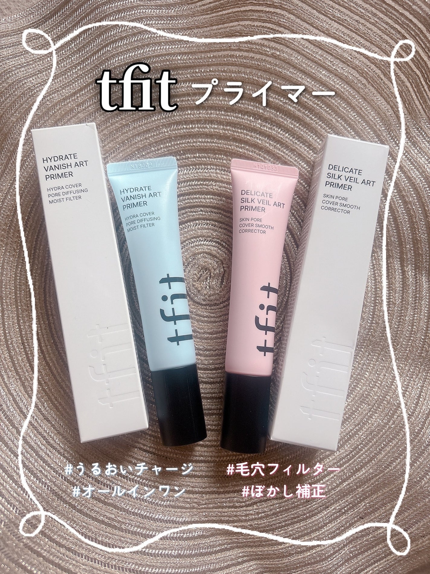 デリケートシルクベールアートプライマー/TFIT/化粧下地を使ったクチコミ(1枚目)