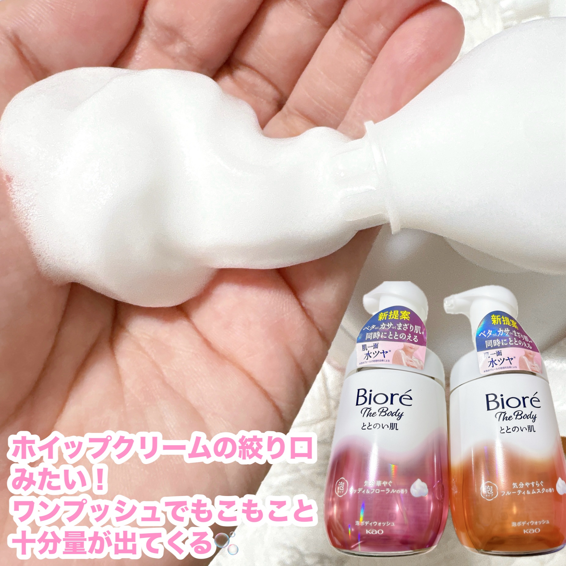 ビオレ ザ ボディ ととのい肌 フルーティ&ムスクの香り/ビオレ/ボディソープを使ったクチコミ（2枚目）