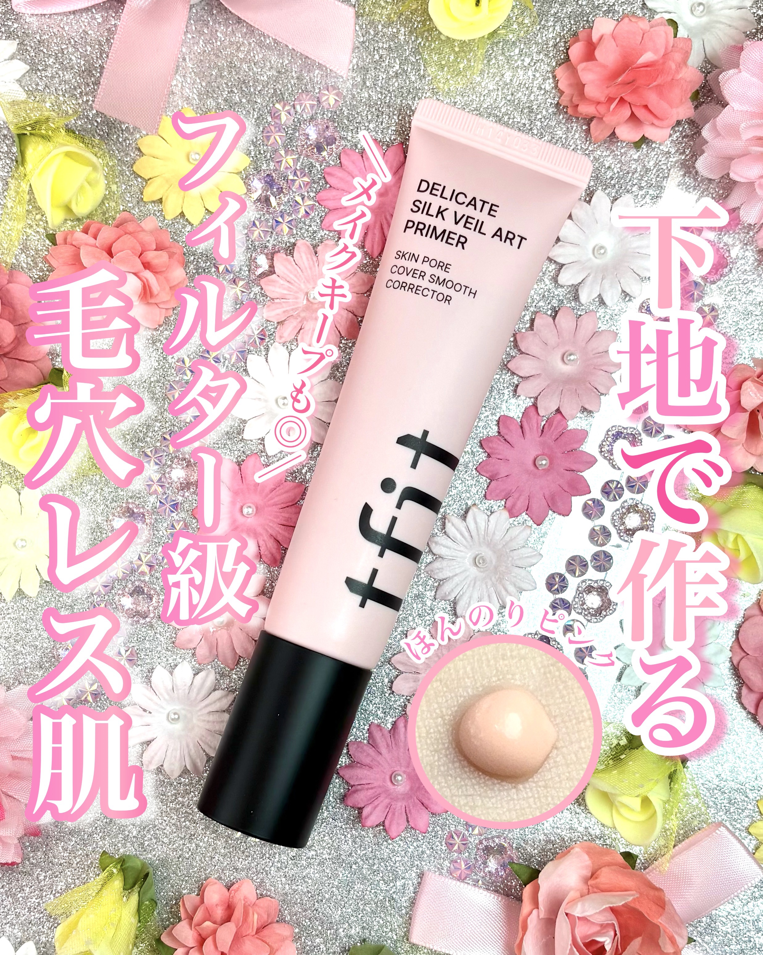 デリケートシルクベールアートプライマー/TFIT/化粧下地を使ったクチコミ（1枚目）