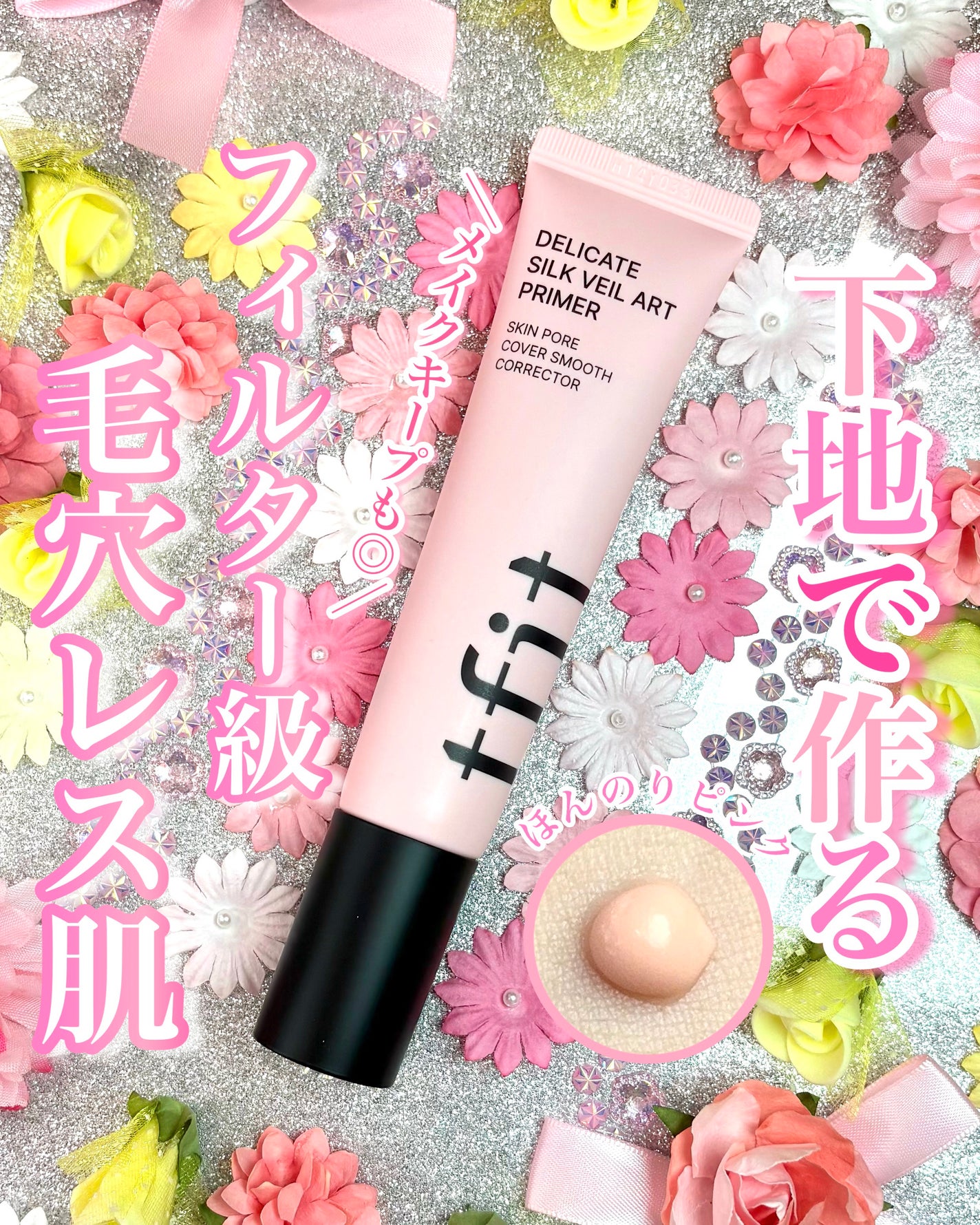 デリケートシルクベールアートプライマー/TFIT/化粧下地を使ったクチコミ(1枚目)