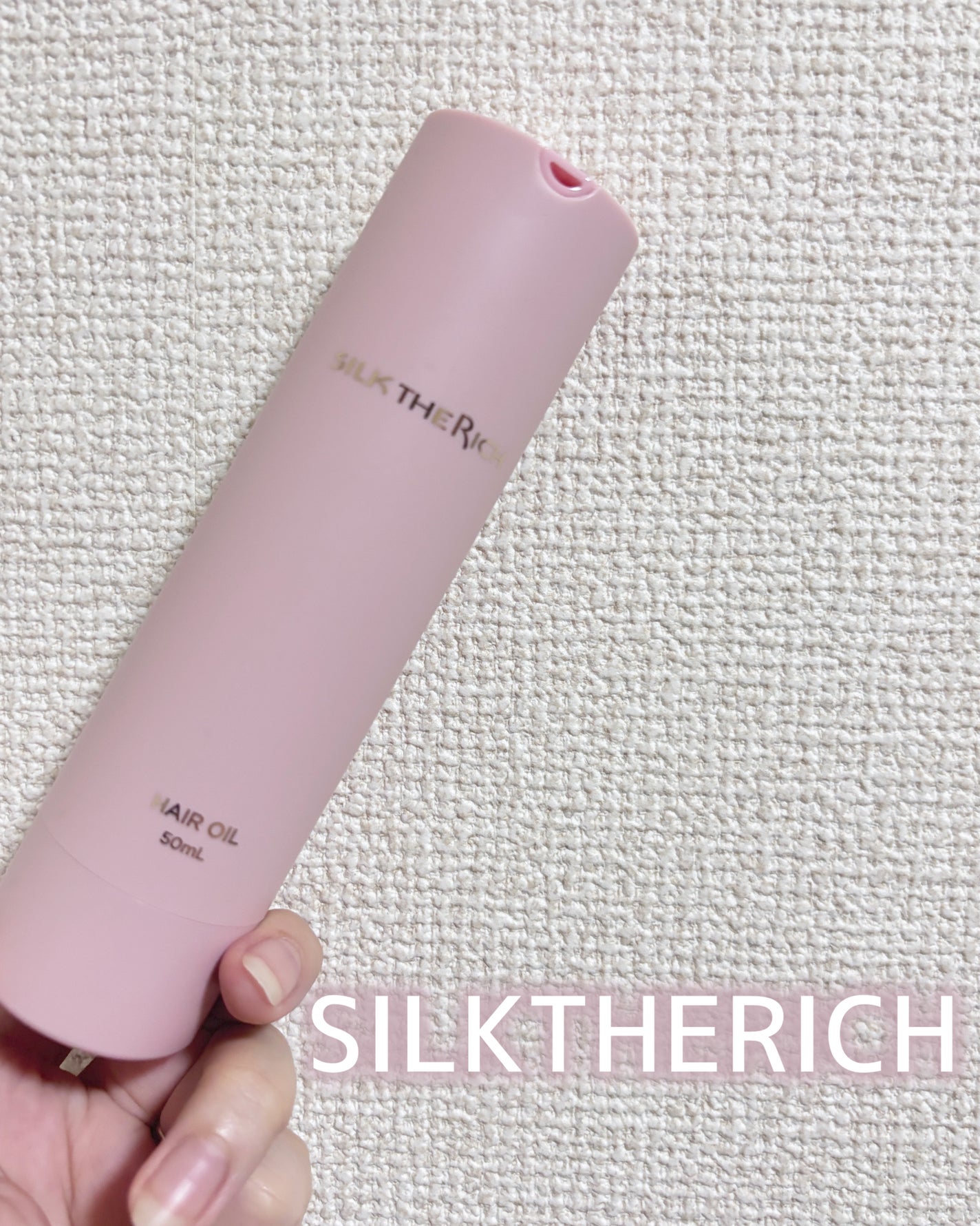 SILK THE RICH ヘアオイルURB/SILK THE RICH/ヘアオイルを使ったクチコミ(1枚目)