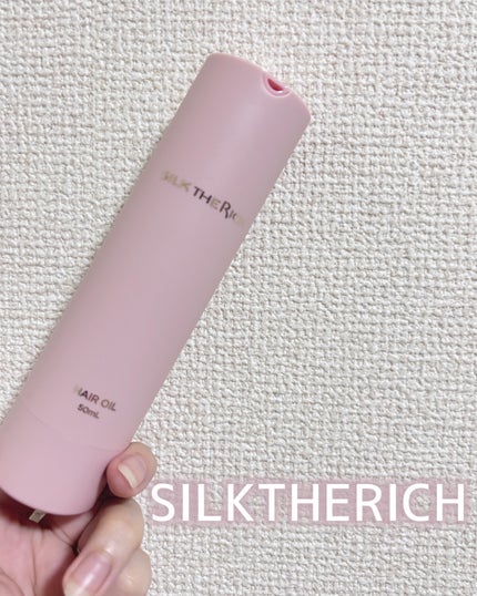SILK THE RICH ヘアオイルURB/SILK THE RICH/ヘアオイルを使ったクチコミ(1枚目)