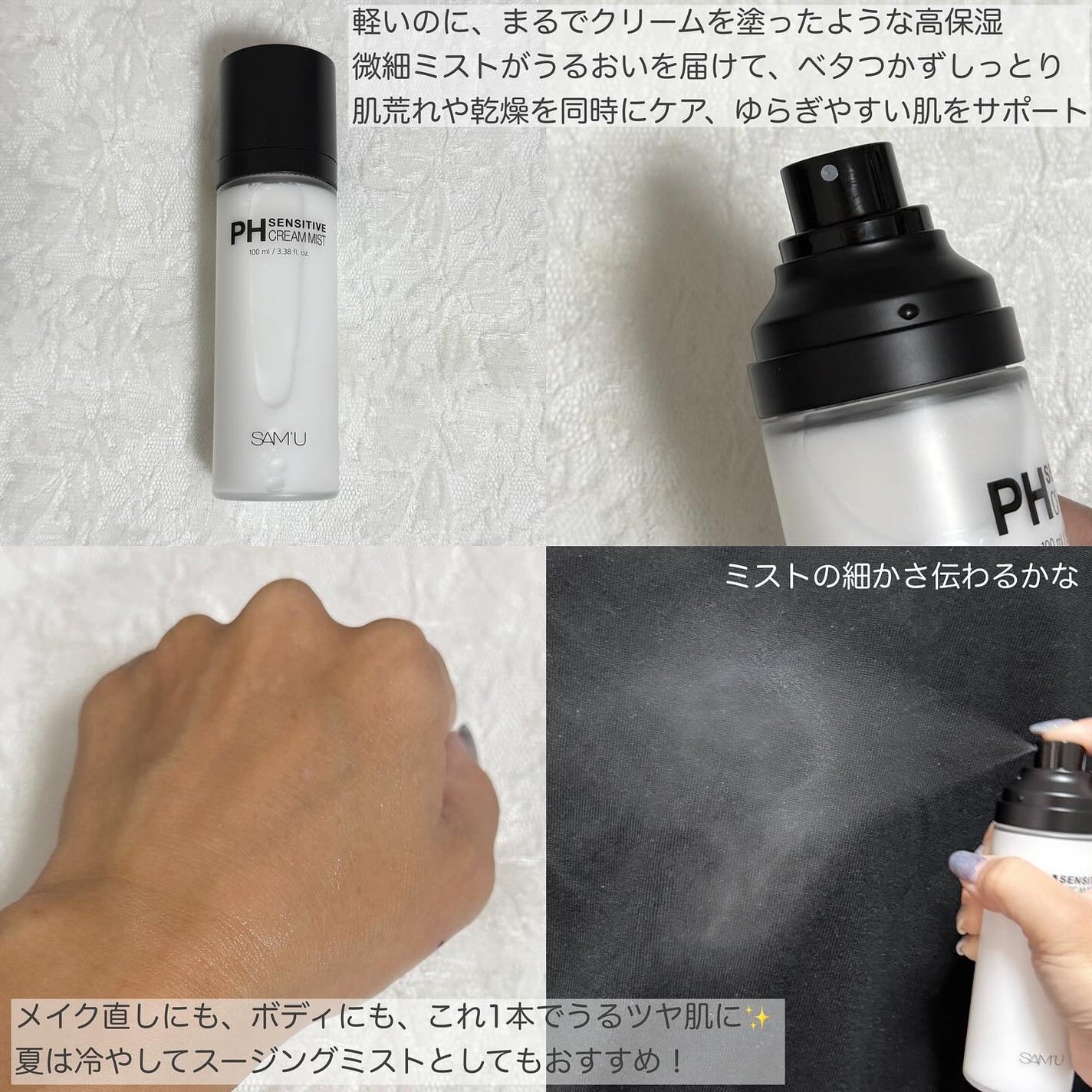PHセンシティブクリームミスト/SAM'U/ミスト状化粧水を使ったクチコミ(2枚目)