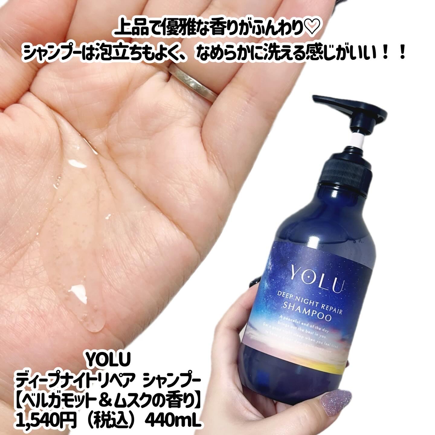 ディープナイトリペアシャンプー／トリートメント/YOLU/シャンプー・コンディショナーを使ったクチコミ（2枚目）