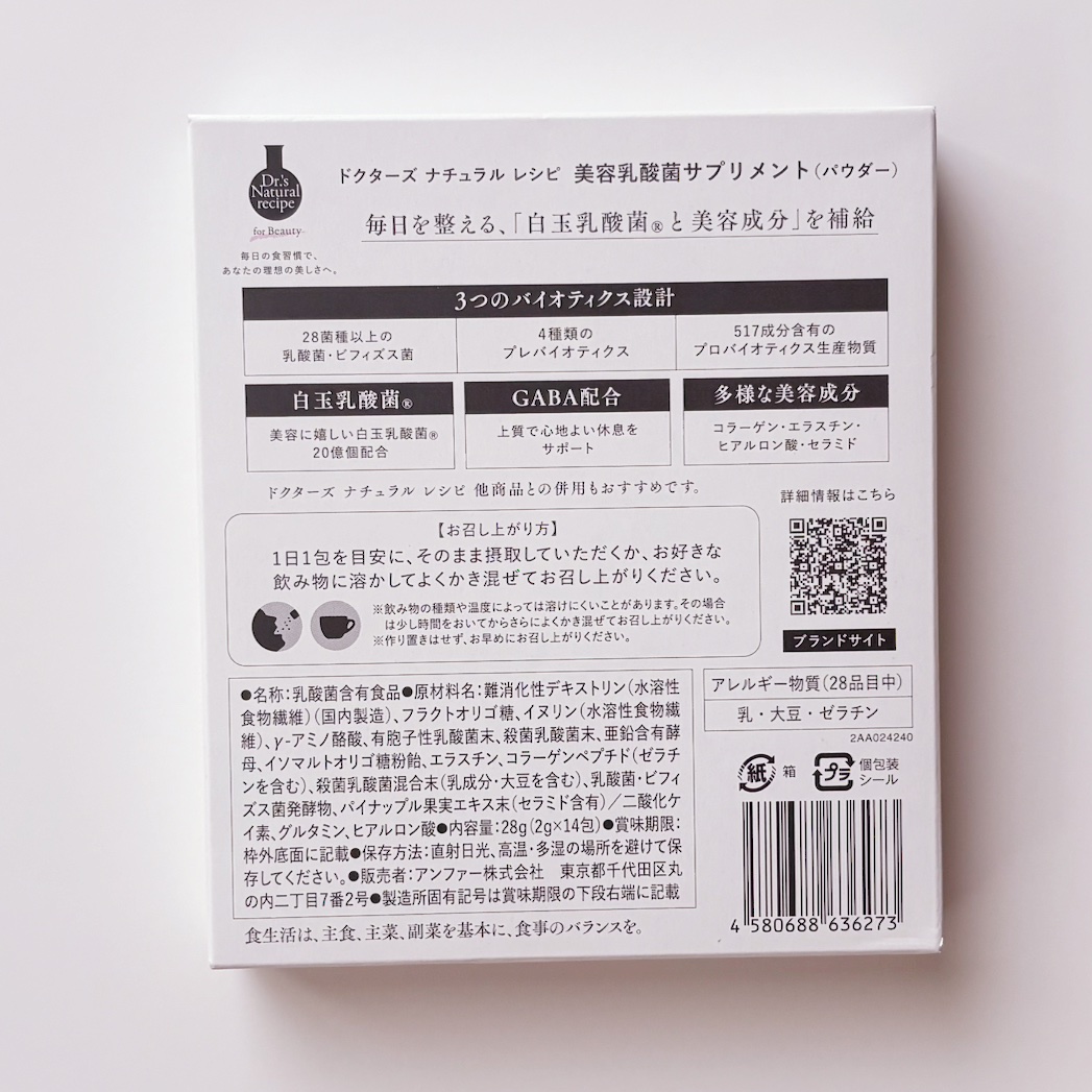 ドクターズナチュラルレシピ 美容乳酸菌サプリ(パウダー)/ドクターズ ナチュラル レシピ/美容サプリメントを使ったクチコミ（2枚目）
