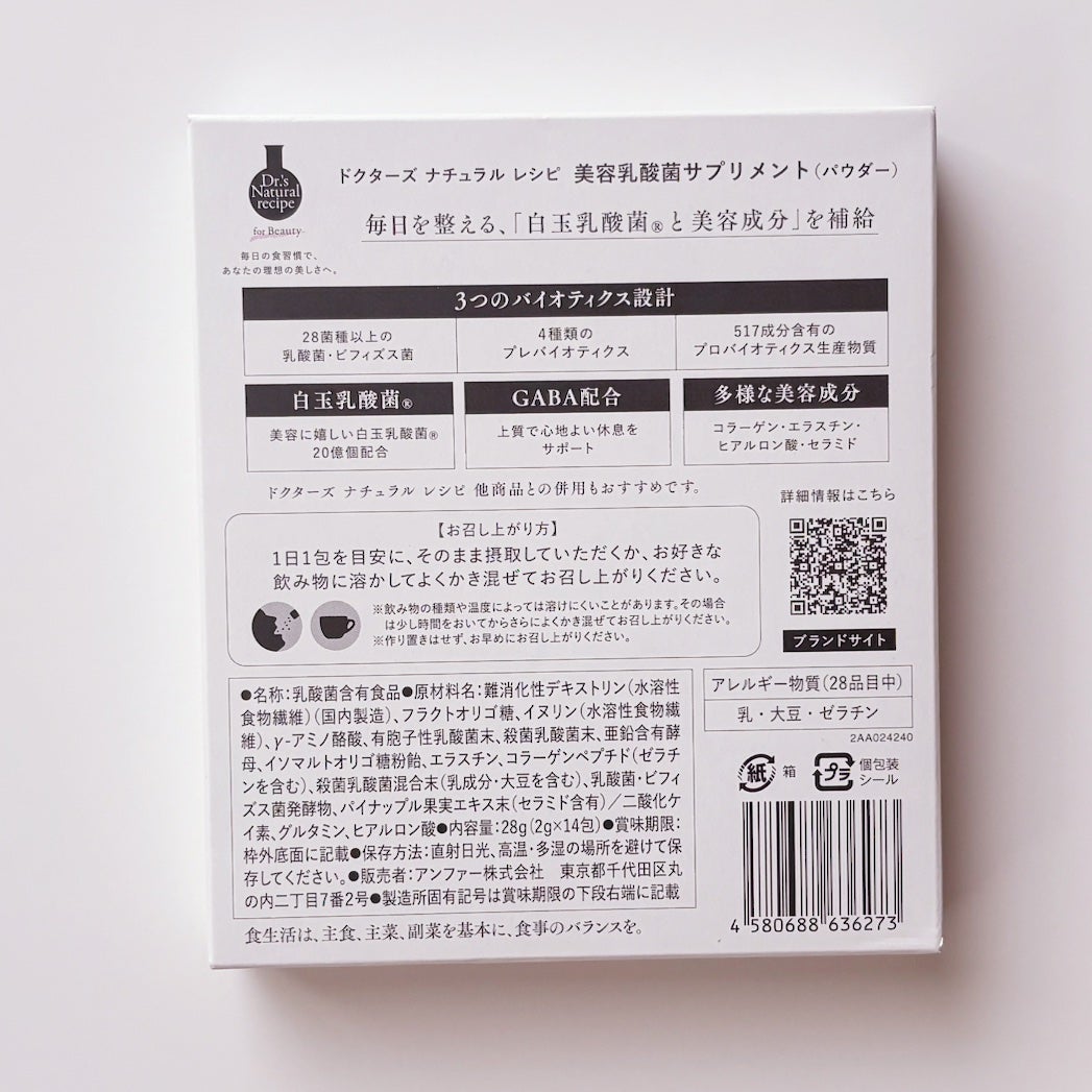 ドクターズナチュラルレシピ 美容乳酸菌サプリ(パウダー)/ドクターズ ナチュラル レシピ/美容サプリメントを使ったクチコミ(2枚目)