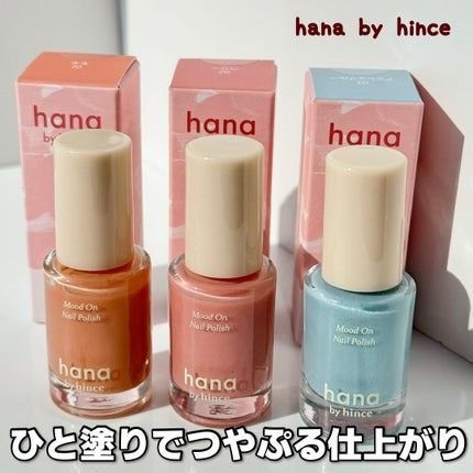 ムードオンネイルポリッシュ/hana by hince/マニキュアを使ったクチコミ(1枚目)