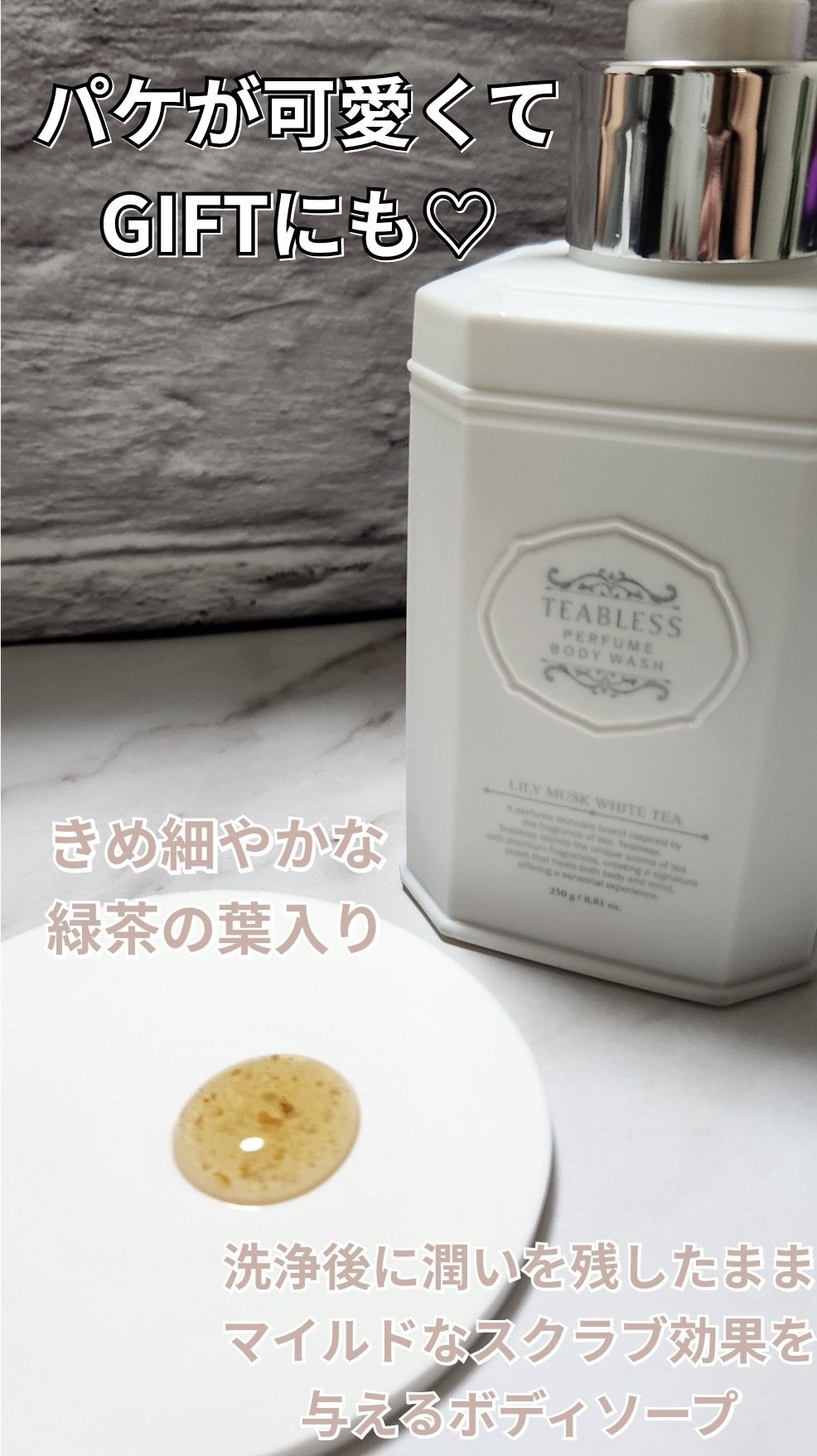 パフュームボディソープ リリィムスクホワイトティー/TEABLESS/ボディソープを使ったクチコミ(2枚目)