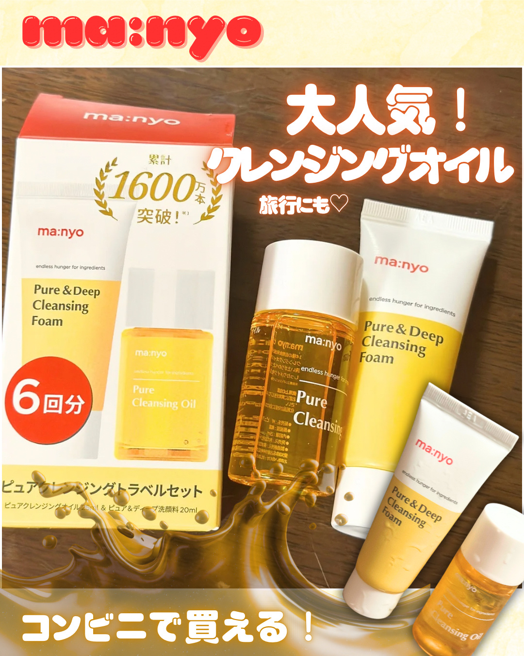 manyo　ピュアクレンジングトラベルキット/manyo/トライアルキットを使ったクチコミ（1枚目）