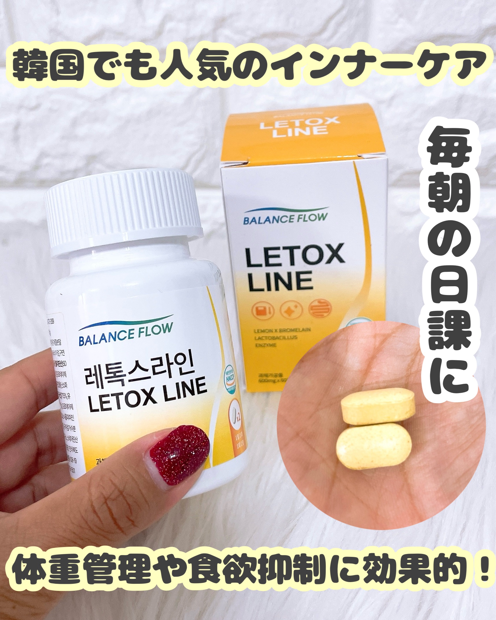 レトックスライン/Balance Flow/ボディサプリメントを使ったクチコミ（1枚目）