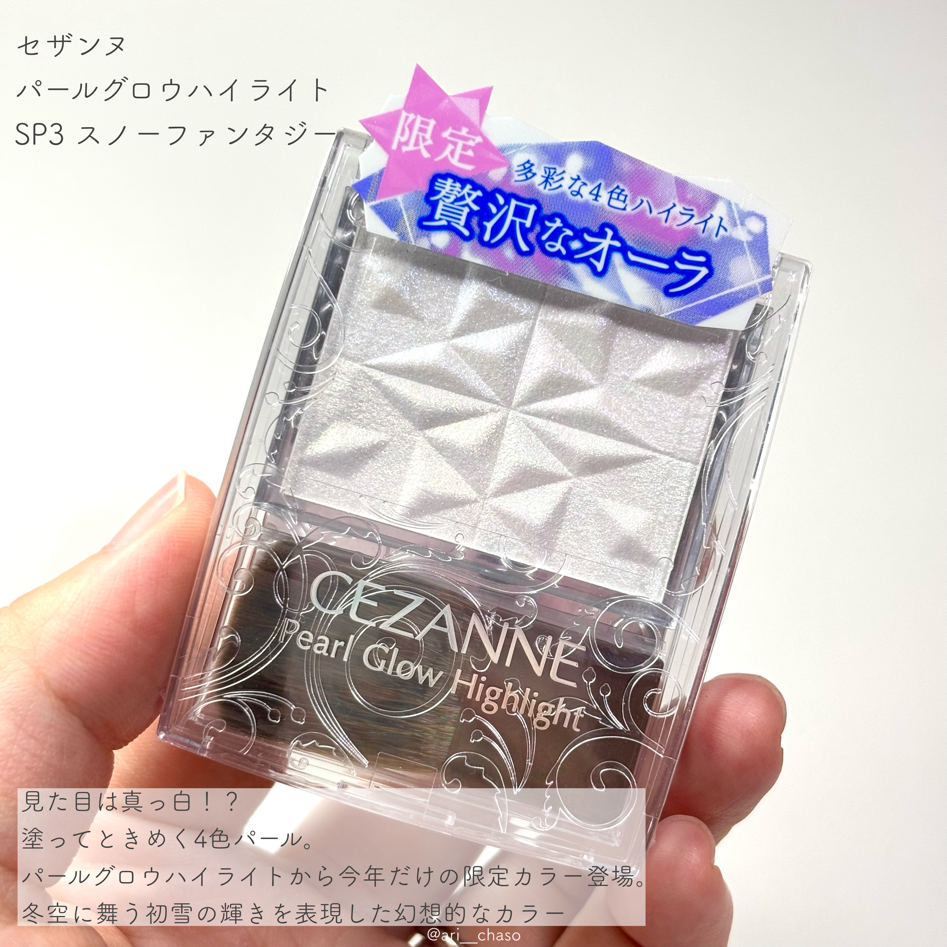 パールグロウハイライト/CEZANNE/ハイライト・シェーディングを使ったクチコミ（2枚目）