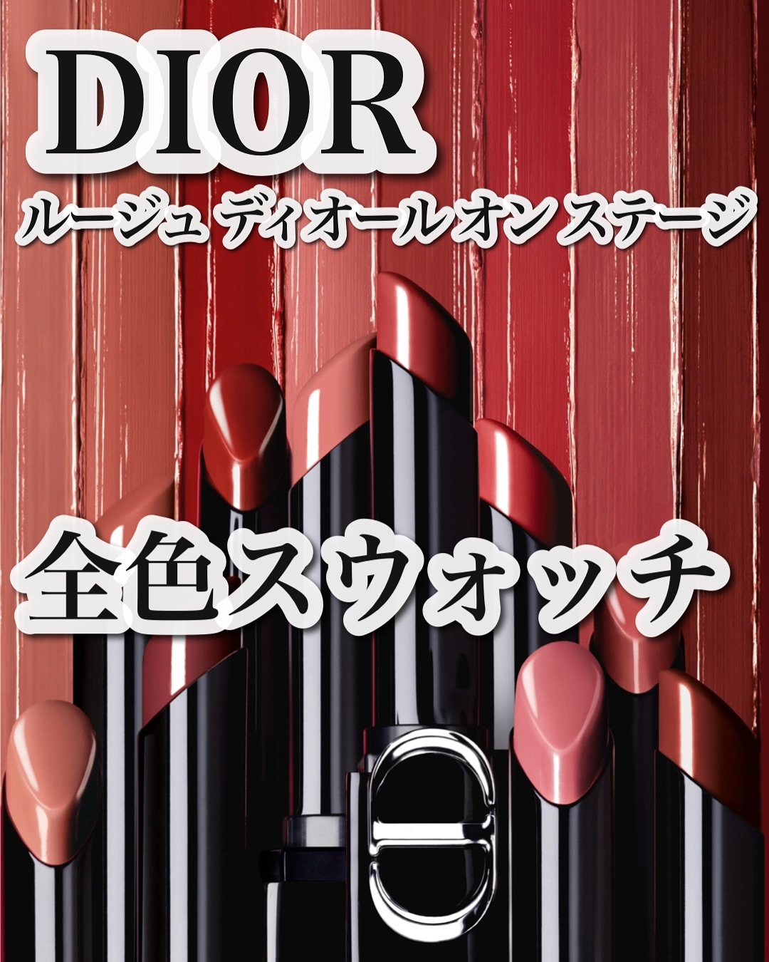 ルージュ ディオール オン ステージ/Dior/口紅・グロス・リップライナー・リップケアを使ったクチコミ（2枚目）