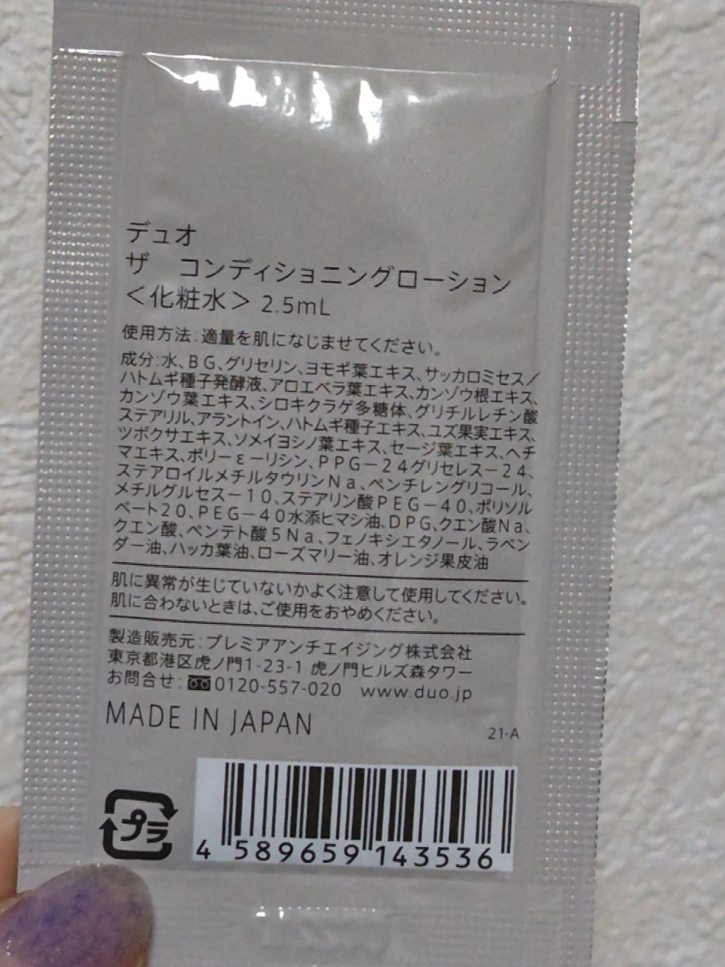 DUO デュオ ザ ブラックリペア セラムのクチコミ「※2025年使用品

ブースター、化粧水

・商品名
DUO (デュオ)
　ザ ブラックリペア.....」（3枚目）