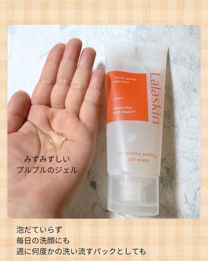 白玉ピーリングジェル洗顔/Lalaskin/その他洗顔料を使ったクチコミ(2枚目)