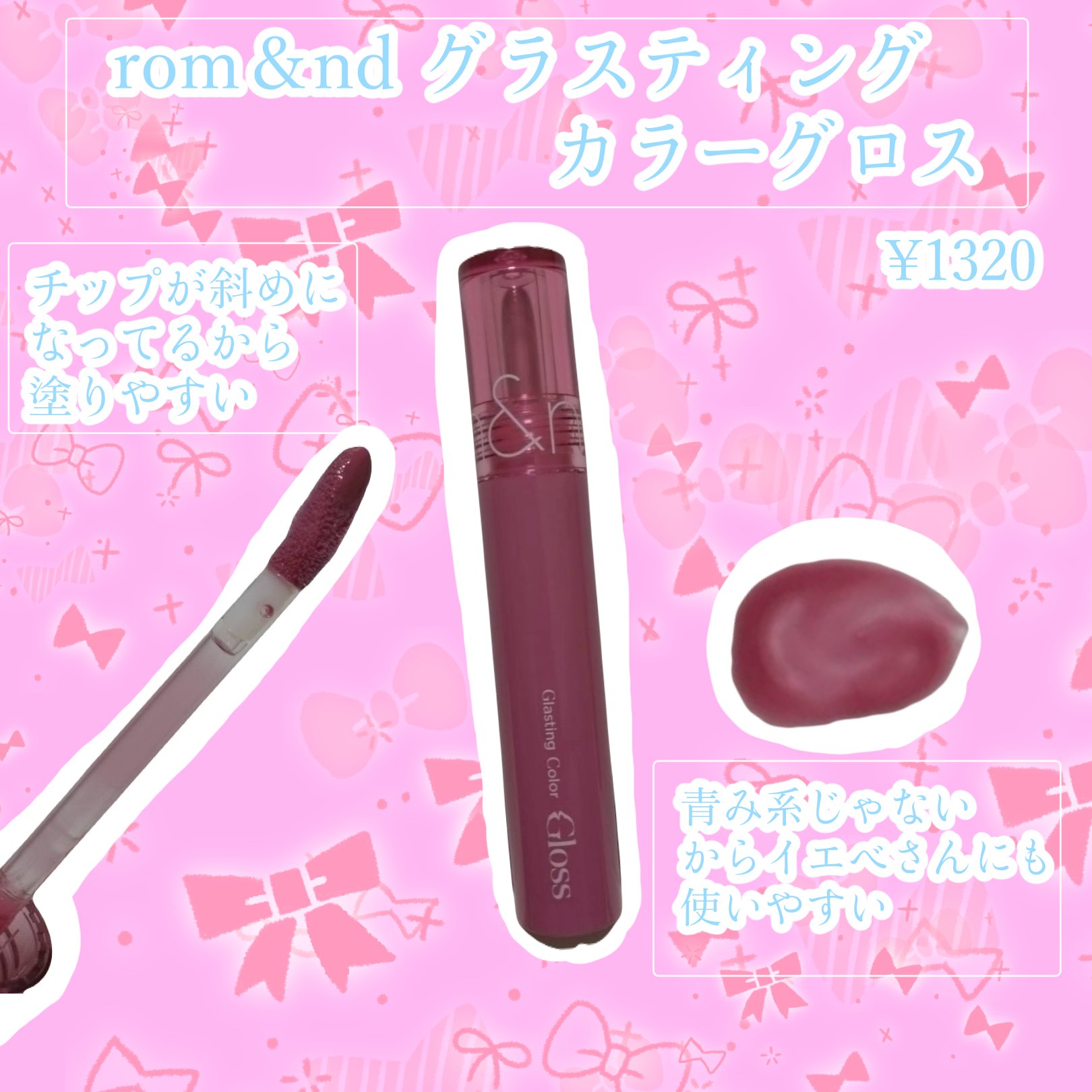 グラスティングカラーグロス 04 グレーピーウェイ(GRAPY WAY) /rom&nd/リップグロスを使ったクチコミ（1枚目）