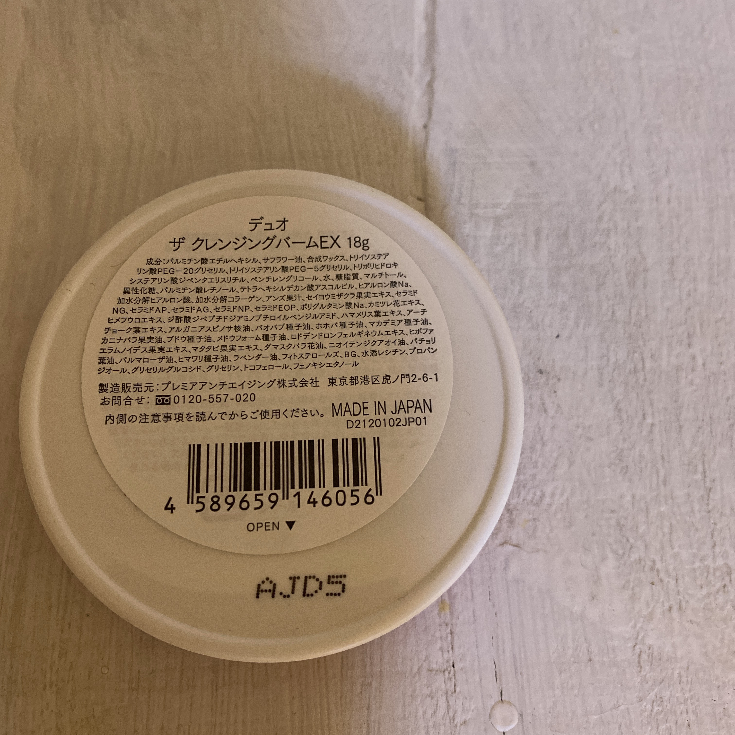 デュオ ザ クレンジングバーム/DUO/クレンジングバームを使ったクチコミ（2枚目）