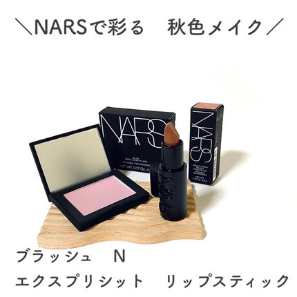 エクスプリシット リップスティック/NARS/口紅を使ったクチコミ(1枚目)