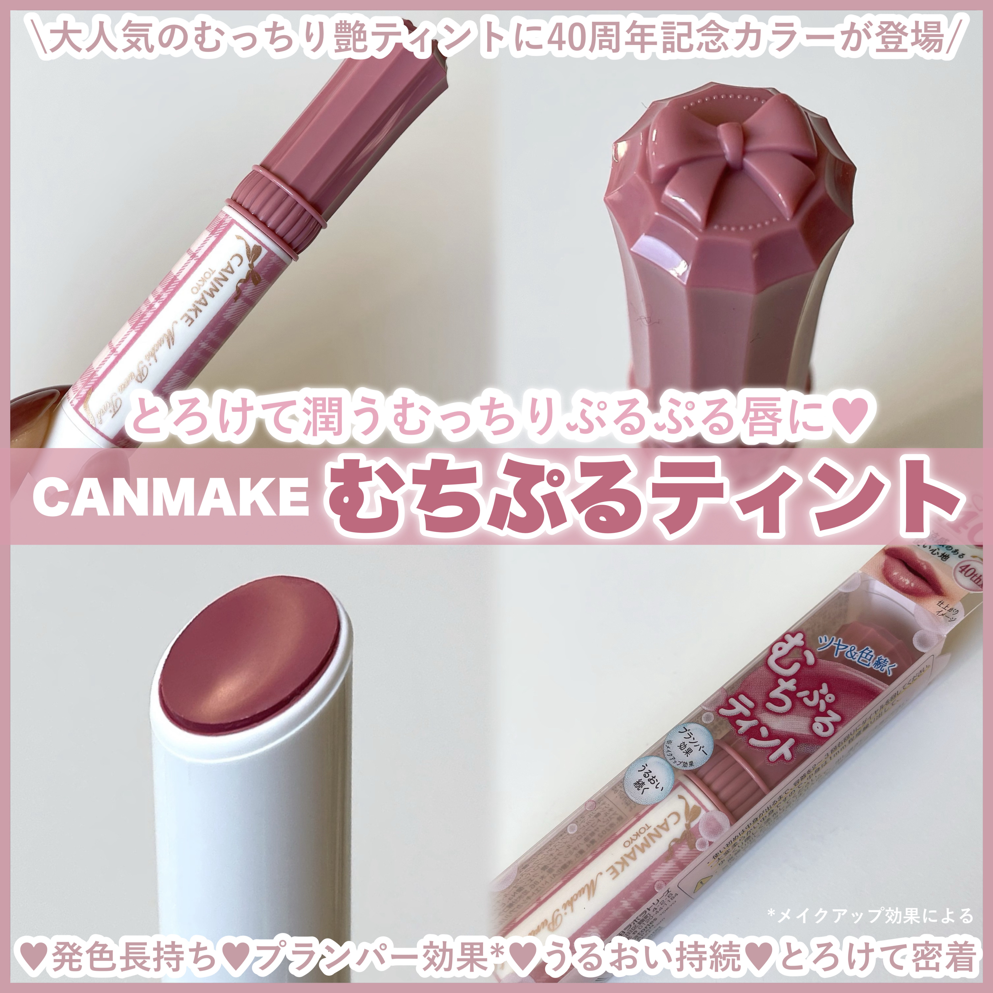 むちぷるティント/キャンメイク/リップティントを使ったクチコミ（2枚目）