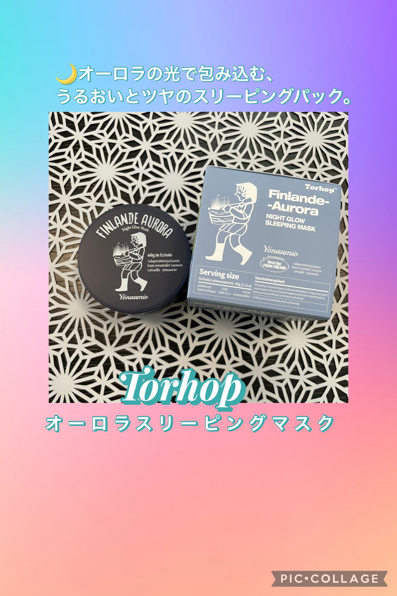 オーロラスリーピングマスク/Torhop/洗い流すパック・マスクを使ったクチコミ（1枚目）