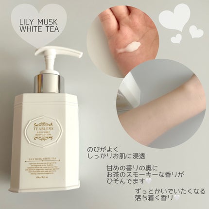 パフュームボディローション リリィムスクホワイトティー/TEABLESS/ボディローションを使ったクチコミ(2枚目)