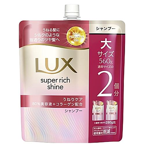 ラックス　スーパーリッチシャイン ストレートビューティー シャンプー／コンディショナー シャンプー 詰め替え（560g）
