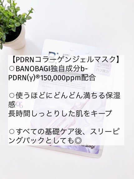 スキンブースターマスクファーミング/BANOBAGI/シートマスク・パックを使ったクチコミ(6枚目)