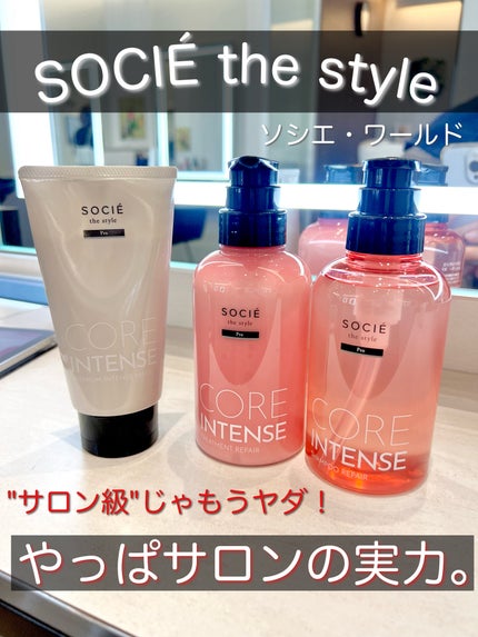 コアイテンスPIヘアマスク/ソシエ ザ スタイル/ヘアマスク・ヘアパックを使ったクチコミ(1枚目)
