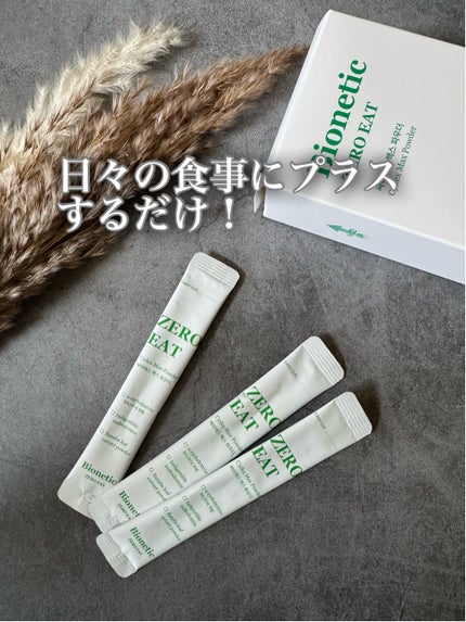 ゼロイート サイデックス マックス/Bionetic/ボディサプリメントを使ったクチコミ(3枚目)