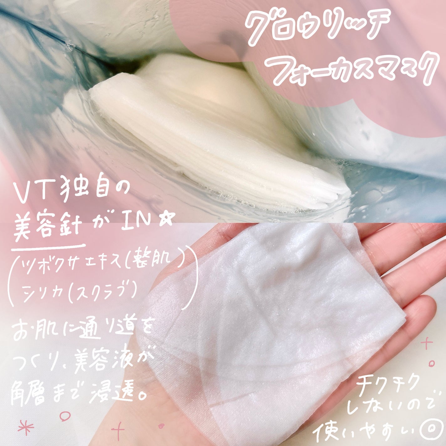 グロウリッチフォーカスマスク/VT/その他スキンケアを使ったクチコミ(2枚目)