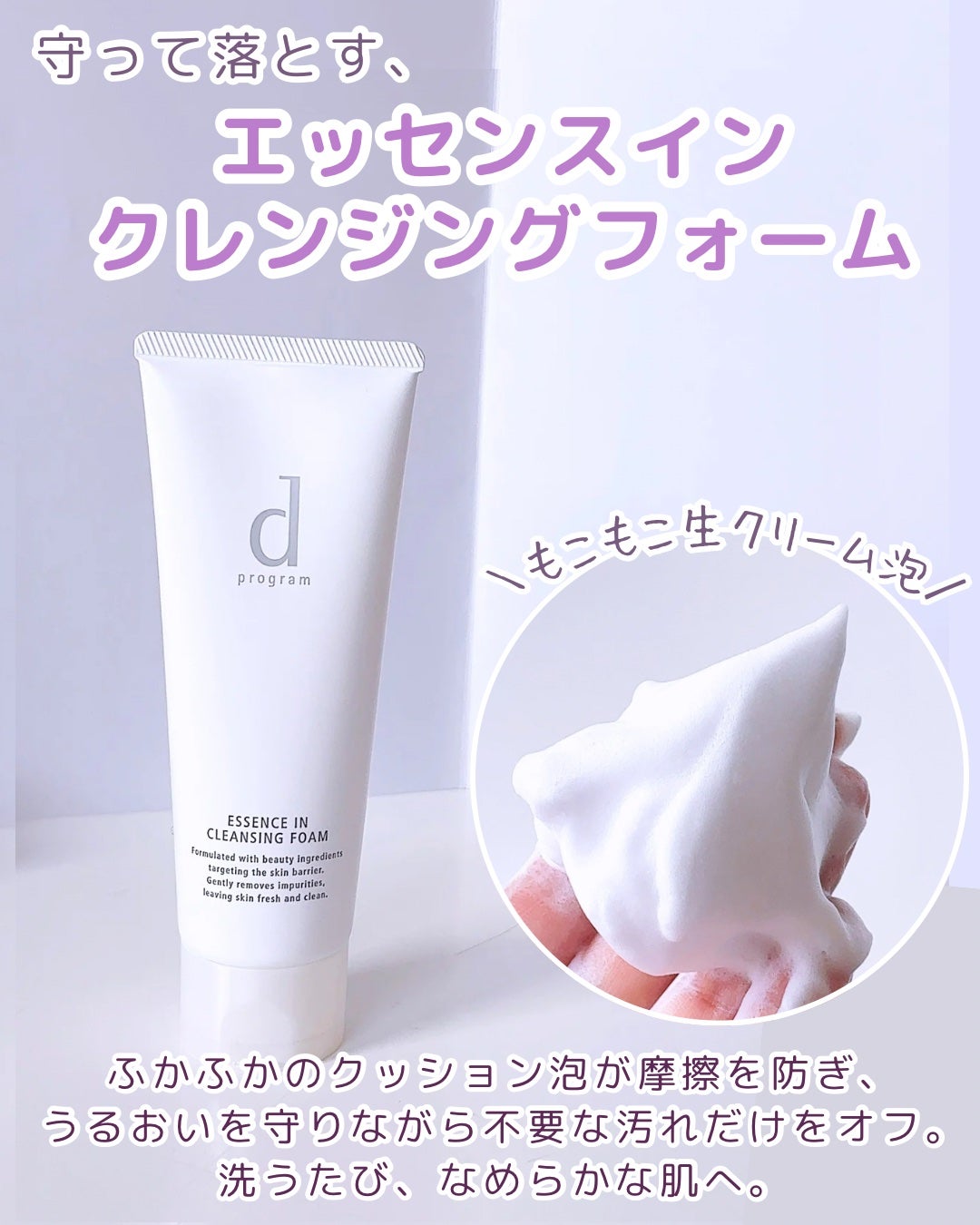 エッセンスイン クレンジングフォーム/d プログラム/洗顔フォームを使ったクチコミ(3枚目)