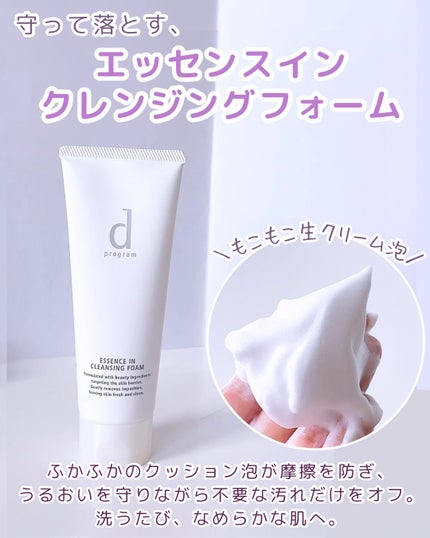 エッセンスイン クレンジングフォーム/d プログラム/洗顔フォームを使ったクチコミ(3枚目)