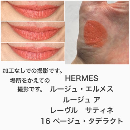 〈ルージュ・エルメス〉 ルージュ ア レーヴル サティネ/エルメス/口紅を使ったクチコミ(2枚目)