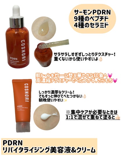 PDRN リバイタラジングクリーム/COSNORI/フェイスクリームを使ったクチコミ(2枚目)
