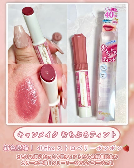 むちぷるティント/キャンメイク/リップティントを使ったクチコミ(2枚目)