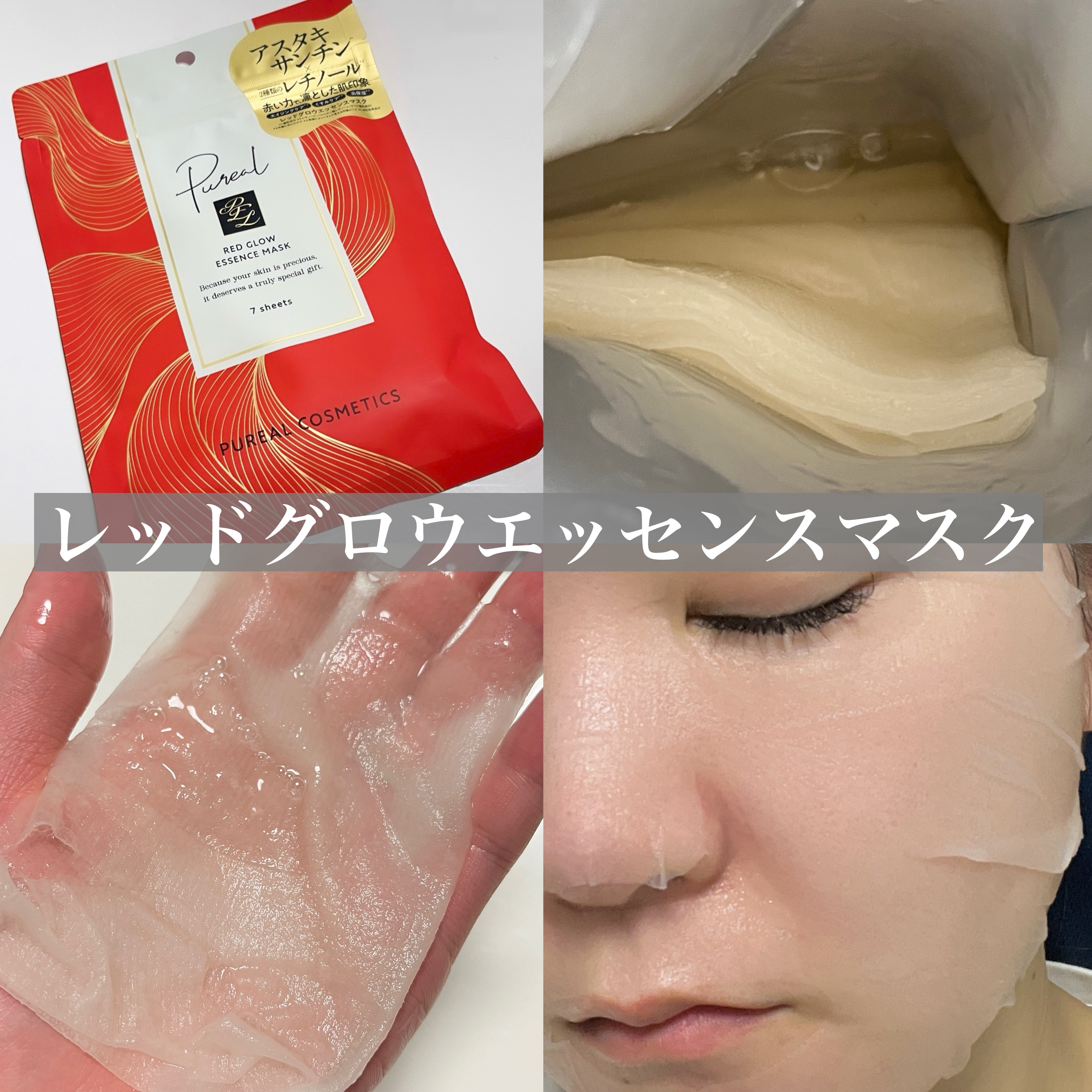 ホワイトライスエッセンスマスク/ピュレア/シートマスク・パックを使ったクチコミ（3枚目）